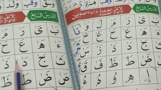 Qaida Noraniya || lesson 7 || Quran Tajweed || Basic Rules || Makkah