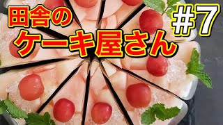 ブイログ#7 小さなケーキ屋さん 三重県大台町にあるhinata ケーキ＆スイーツ Vlog動画!!第7弾