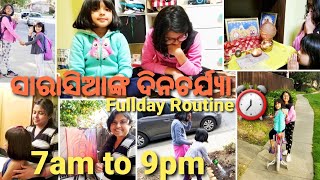 ଆମେରିକାରେ ୪ର୍ଥ ଶ୍ରେଣୀ,Playschool kids Daily Routine 7am to 9pm|Fullday kids Routine|America ru khati