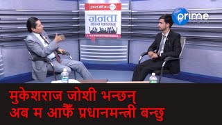 गिनिज बुकमा नाम लेखाउने नेपालीले गरे प्रचण्डको प्रशंसा ? बाजुराका सबै विद्यार्थीलाई निःशुल्क पढाउने