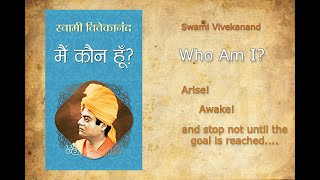 मैं कौन हूँ?  ( Who Am I,  a book by Swami Vivekanand ) full audiobook🙏