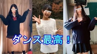 【TikTok】かわいい女子高生たちがダンスで盛り上がると･･･可愛いJKらが踊ると楽しくって最高！