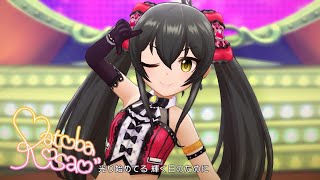 「デレステ」お願い！シンデレラ (的場梨沙 ソロ Solo Game ver.) SSR