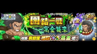 【JUMPTI HEROES】英雄氣泡-團結一戰窩金30等稀有高傷494萬