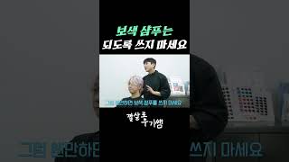 보색 샴푸는 되도록 쓰지 마세요