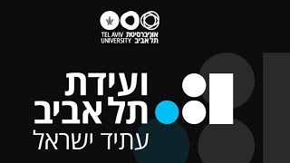 שגריר גרמניה בישראל שטפן זייברט ב - ''ועידת תל אביב''