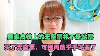 【电话shine】原来高铁上的无座票并不是站票。微信如何设置收款到账语音播报？