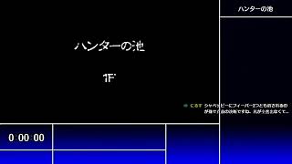 【風来のシレン5plus（Switch）】ハンターの池 これ割と面白ダンジョン 20210705