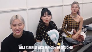 [ITZY] 오랜만에 리아 몰이에 신난 멤버들