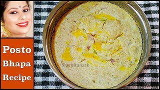 পোস্ত বাটা / বাটি পোস্ত | Posto Bhapa / Posto Bata / Bati Posto Bengali Recipe | Arpita Nath