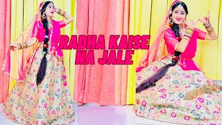 Radha Kaise Na Jale | Dance | Janmashtami  Special | Dance Cover by Poonam Chaudhary