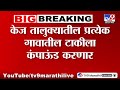 beed kaij मधील आंदोलन रोखण्यासाठी पाण्याच्या टाकीला कंपाऊंड करण्याचा प्रशासनाचा निर्णय