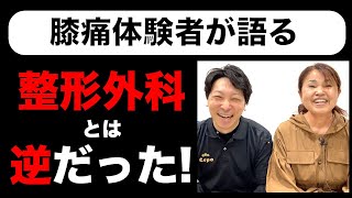 【膝痛　堺市　和泉市】膝痛を治すためには整形外科と逆のことだった!! [堺市南区光明池整骨院 骨盤Lab Corpo]