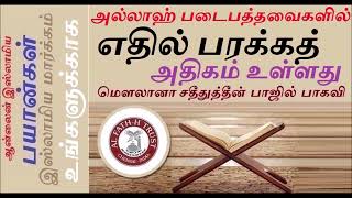 எந்த மூன்று மாதங்களில் அல்லாஹ்விடம் பரக்கத்தை கேட்க வேண்டும் | Adyar Aalim மௌலானா சதீதுத்தீன் பாஜில்