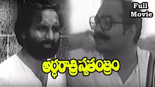 Ardharatri Swatantram Telugu Movie | Narayana Murthy | Old Classic Telugu Movies Full Length