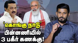 'Kongu Nadu அரசியல்' BJP-யின் சீக்ரெட் டீல்  இதுவா?! | Elangovan Explains