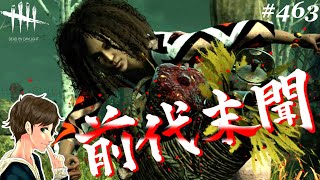 #463【DBD】強すぎ！新サバイバー『エロディー』の前代未聞すぎるプレイが炸裂した！！ここれもん【デッドバイデイライト】Dead by Daylight【ゲーム実況】