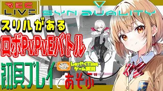 【SYNDUALITY Echo of Ada 女子声実況】PvPvEでしちゃうスリルなロボバトル初見プレイ#2【シンデュアリティエコーオブ エイダPS5版】