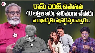 Actor Shankar Mahanti Emotional Words about Ram Charan And Upasana | Chandu Srinivas