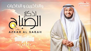 Dawn Filled with Blessings 🌞 Morning Supplications with a Soothing Voice by Sheikh Mishary Alafasy