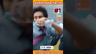 shehzada movie | shehzada kartik aaryan | facts | facts about indian | facts short #viral