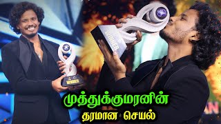 முத்துக்குமரனின் தரமான செயல் | muthukumaran winner of Bigg Boss Season 8