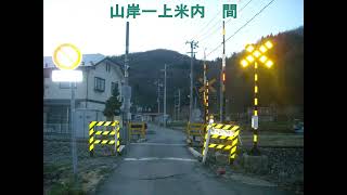 JR山田線の色々な警報機が道路の片側にある踏切