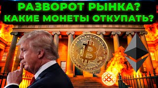 ТОЧНЫЙ ПРОГНОЗ BTC И АЛЬТКОИНОВ АНАЛИЗ ETH  IP KAITO ALCH