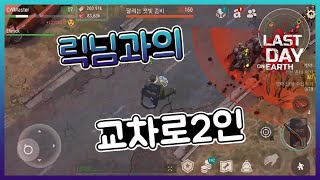 [라데온][Last day on earth] 교차로 클랜원 릭님과의 2인 에어필터와 USB를 찾아서..