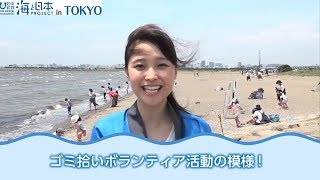 「東京里海エイド」 日本財団 海と日本PROJECT in TOKYO 2018 #05