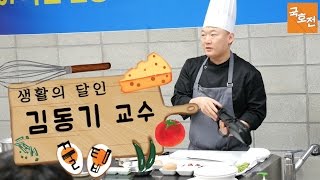 [국호전]생활의 달인 김동기 쉐프의 꿀팁 대방출!