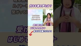 内なる魂の声とは？ #チャネリング講座 #ハイヤーセルフ #スピリチュアル #リーディング #チャネリング #占い  #恋愛