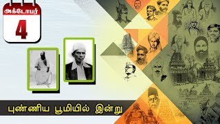 புண்ணிய  பூமியில் இன்று... - 04.10.2019