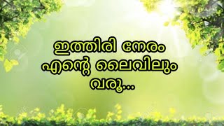 കൂട്ടുകാരെ.. എന്റെ ലൈവിലും വരൂ... 🥰