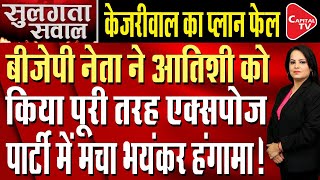BJP Alleges: Kejriwal Government Responsible For Delhi's Water Crisis & Mismanagement! | Capital TV
