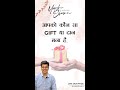 आपको कौन सा gift या दान मना है  |Dr Yogesh Sharma l Happy Life Astro