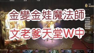 《天堂W》帳號最終版本！賣價史上最狂你敢信？文老爹