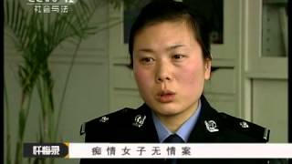 忏悔录 [忏悔录]痴情女子无情案（20110814）