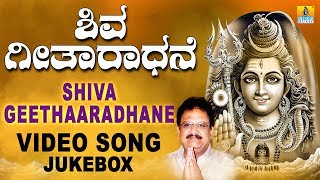 Shiva Geetaradane I Kannada Devotional HD Video Jukebox | S P Balasubramanyam