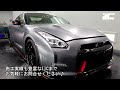 35gtr【プロテクションフィルム】マット塗装