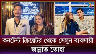 কনটেন্ট ক্রিয়েটর থেকে সেলুন ব্যবসায়ী জান্নাত তোহা | The Royal Salon | Mirpur | Jannat Toha