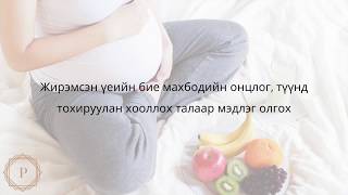 Жирэмсний иог - Прана иогийн төв / Prenatal yoga - Prana Yoga Mongolia