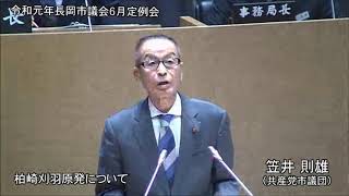 令和元年６月１８日　本会議③（一般質問・笠井則雄）