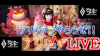 【アリヴァラ - AOV】プレイスキルが壊滅的な男のランクLIVE #17