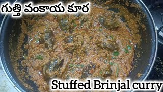 stuffed brinjal curry| gutti vankaya kura