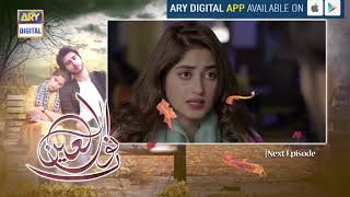 Noor Ul Ain Episode 5 ( Teaser ) - ARY Digital Drama
