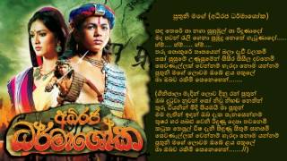 Puthuni Mage - පුතුනි මගේ  (Adhiraja Dharmashoka Teledrama Song Lyrics) - Sithara Madushani