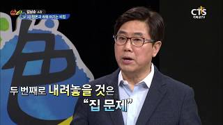 [CTS4인4색] 3강 맘몬과 싸워 이기는 비법_김남순 소장_18301