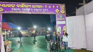 ଆସନ୍ତୁ ଦେଖିବେ କେମିତି ବୁଲିଲୁ ଆମେ ବାଣିଜ୍ୟ ମେଳା #dipusangita #newvlog