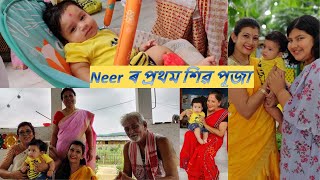 | NEER ৰ প্ৰথম শিৱ পূজা 🙏 | PRAYASHI PORASHOR VLOG |